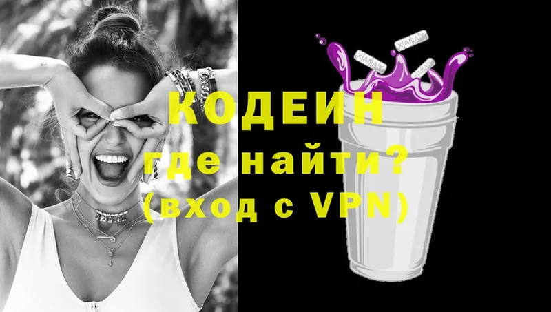 Кодеин Purple Drank  Новокубанск 