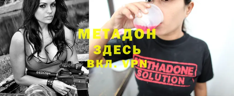 Метадон methadone  наркотики  Новокубанск 